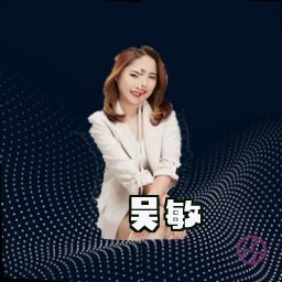 吴敏